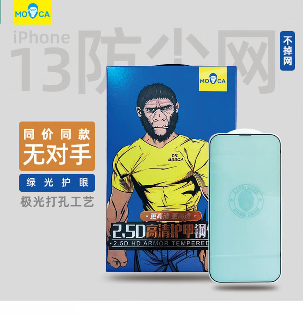 90天质保克雷盾蓝猩系列苹果13promax钢化膜12大猩猩11听筒防尘绿光抗