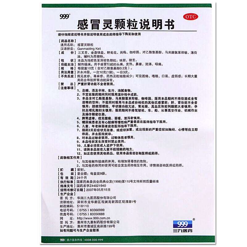 三九999 感冒灵颗粒 10g*9袋 解热镇痛用于感冒引起的头痛发热鼻塞