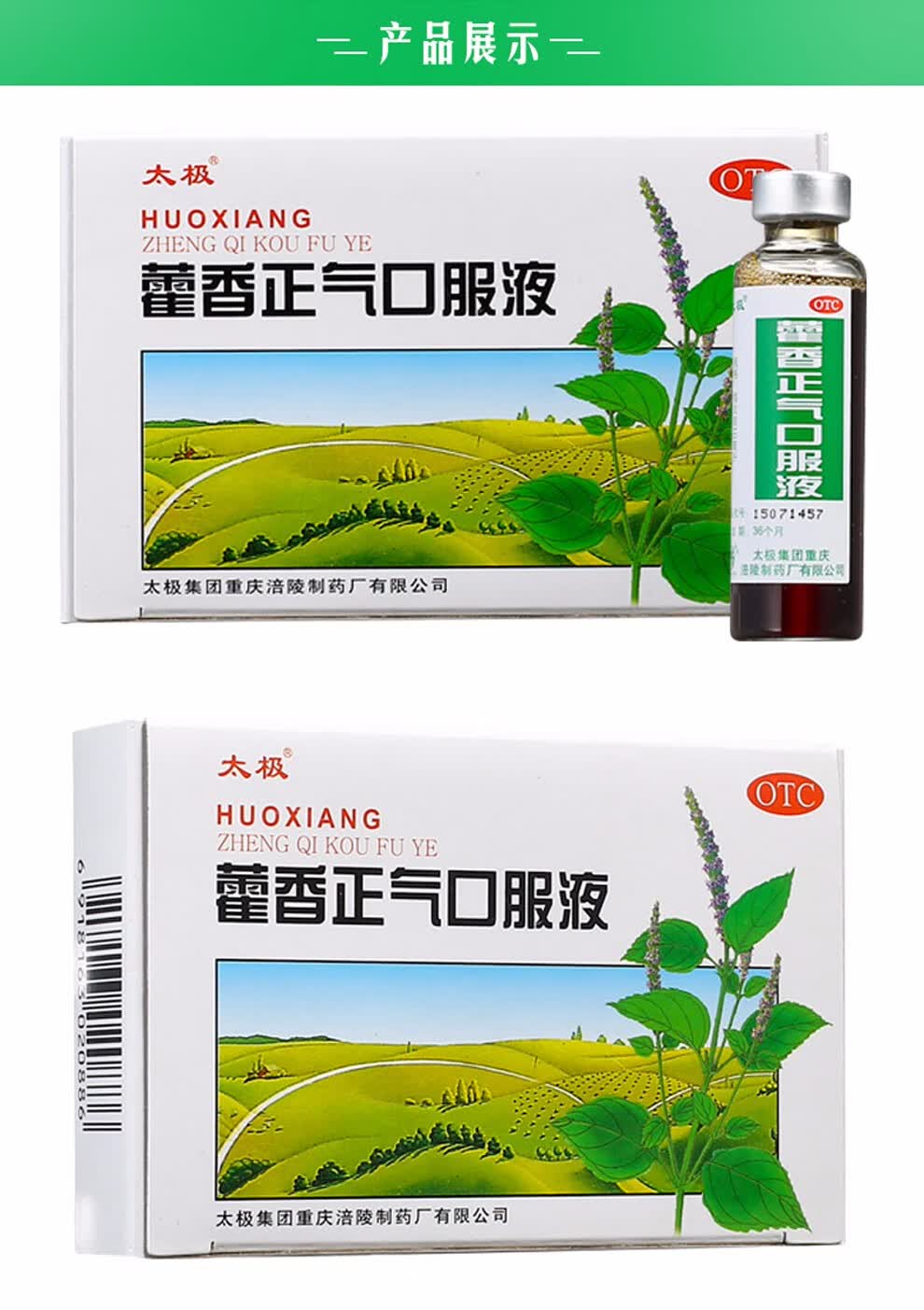 太极 藿香正气口服液10支/盒胃肠呕吐腹胀痛腹泻藿香正气水