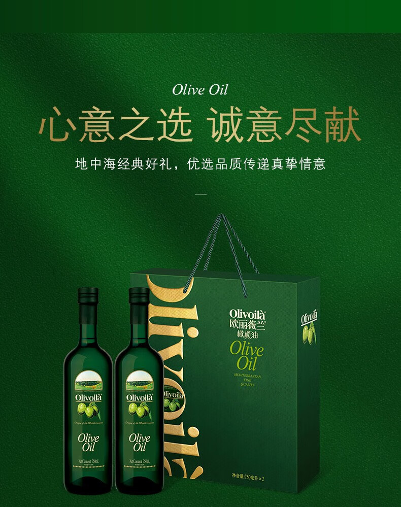 欧丽薇兰 橄榄油 750ml*2 礼盒 炒菜食用油橄榄油送礼物 中式烹饪年货