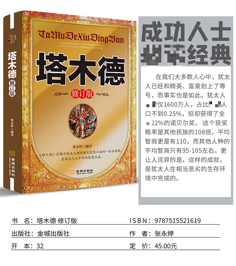 塔木德正版大全集原修订版版原著犹太人智慧全书深度思考逆向思维成功