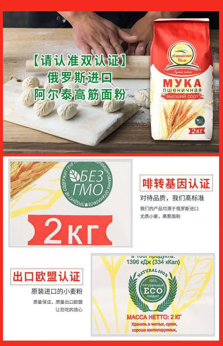 俄罗斯原装进口高筋面粉阿尔泰小麦粉饺子粉烘培粉佳桉牌全麦面粉两袋