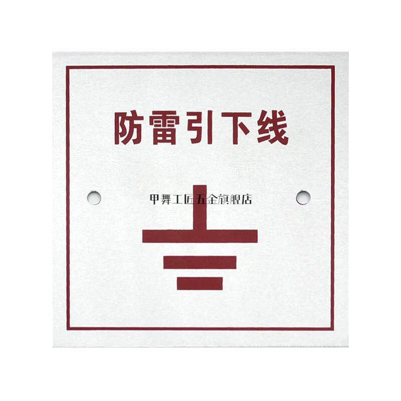 86型盖板防雷接地点标识牌避雷引下线接地面板沉降观测点防雷引下线