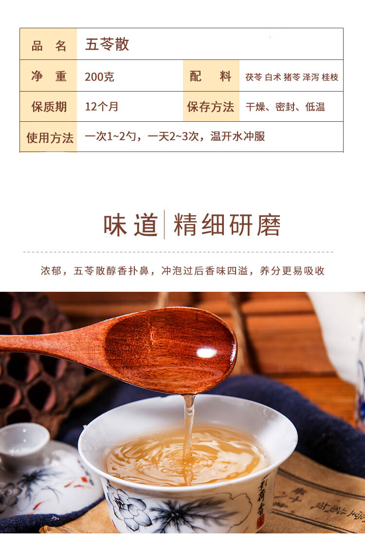 五苓散利水渗湿舌苔白小便不//利200g【买2.送.