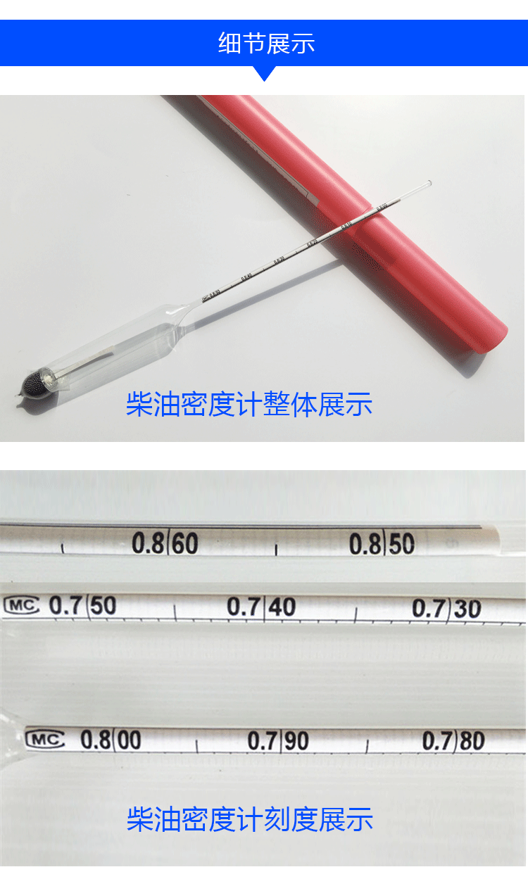 柴油密度计汽油石油质量高精度齿轮比重测量仪器负责运损一支0809加一