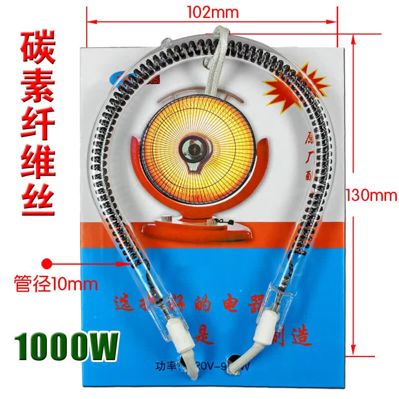 dzsydz通用小太阳加热管取暖器发热管灯管碳纤维管梨型管电暖器卤素管