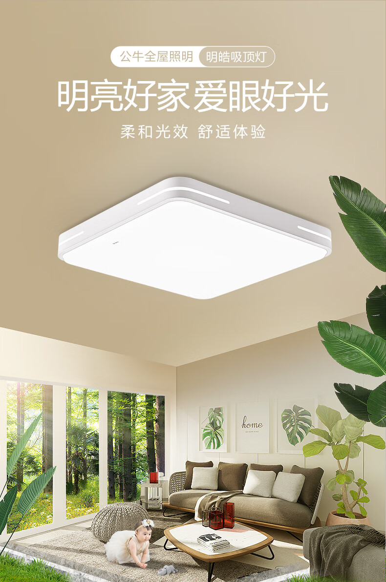 公牛吸顶灯套装 明皓系列客厅卧室阳台 北欧风简约现代全屋led灯饰 明
