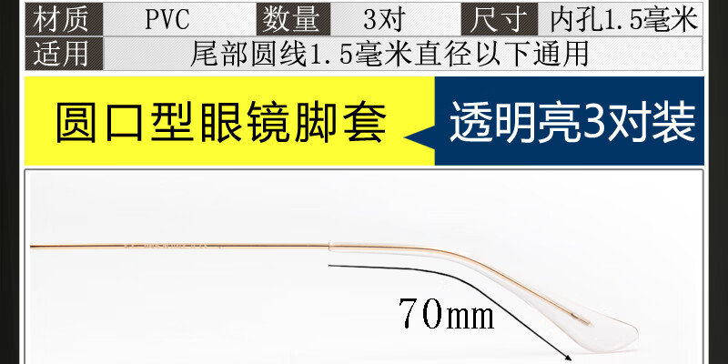 朵胤眼镜防滑硅胶脚套眼睛配件扁口圆针口脚套框架太阳镜金属腿套加长