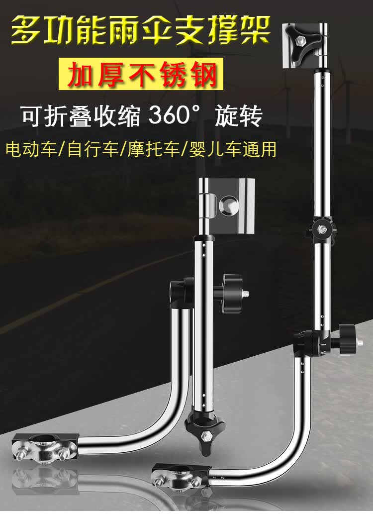 电动车雨伞固定支架电动车雨伞支架自行车撑伞架电瓶车雨伞架单车遮阳