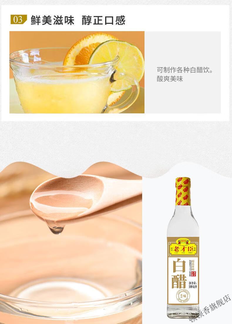 老才臣酿造白醋500ml3拌菜腌菜佐餐蘸料食用白醋调味料