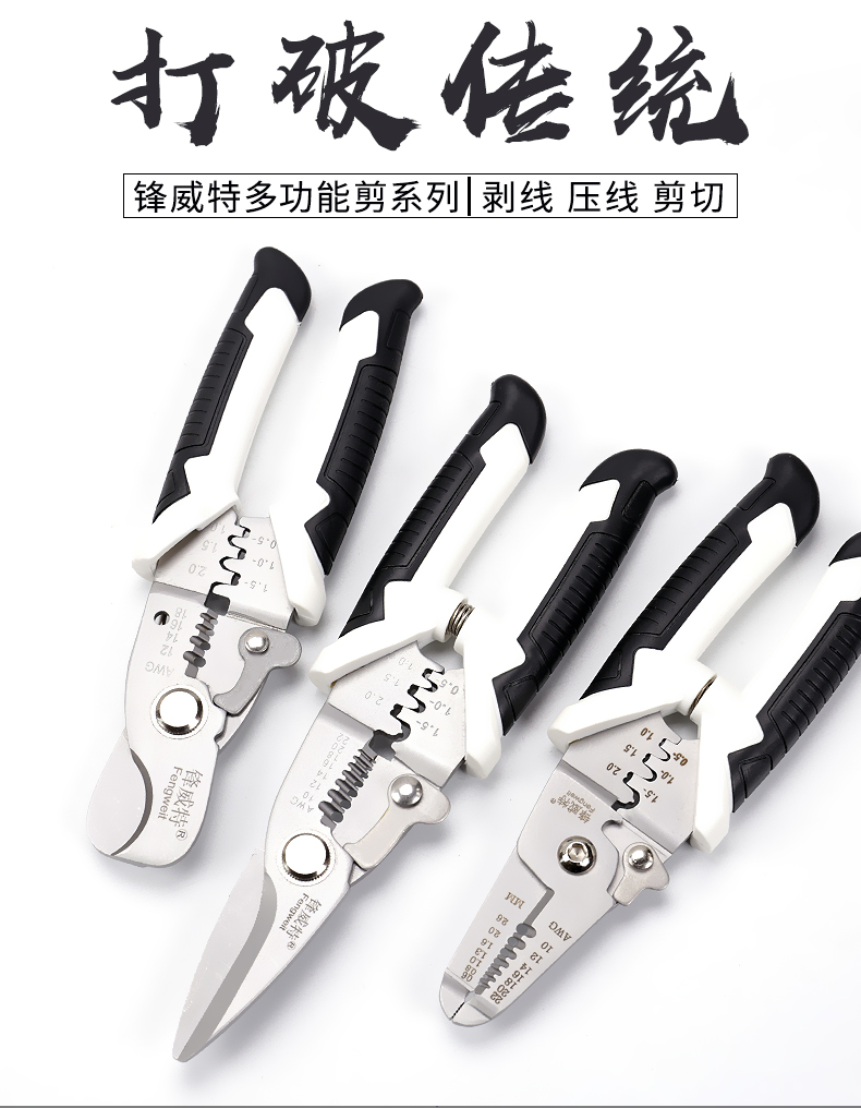 电工剥线钳多功能线钳子剥电线剪线拨线扒皮剪刀接线压线工具锋威特7