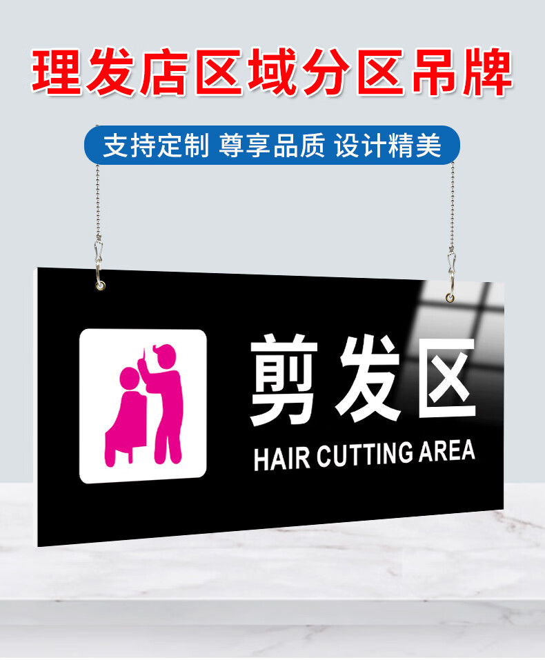 思裕理发店标识牌美容美发店区域分区标牌剪发区理发区烫染区休息区