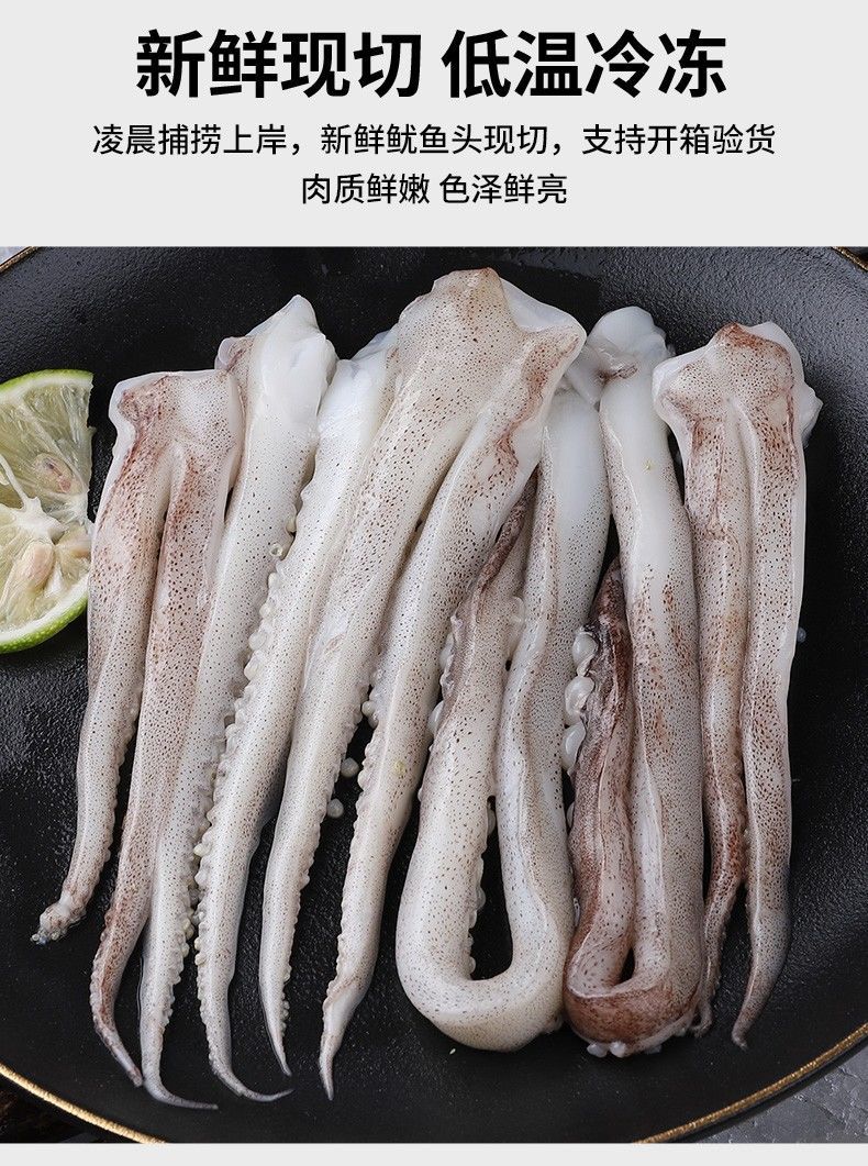二本足鱿鱼须鲜冻鱿鱼须鱿鱼爪生鲜海鲜水产二三王牛新鲜现切二本足1