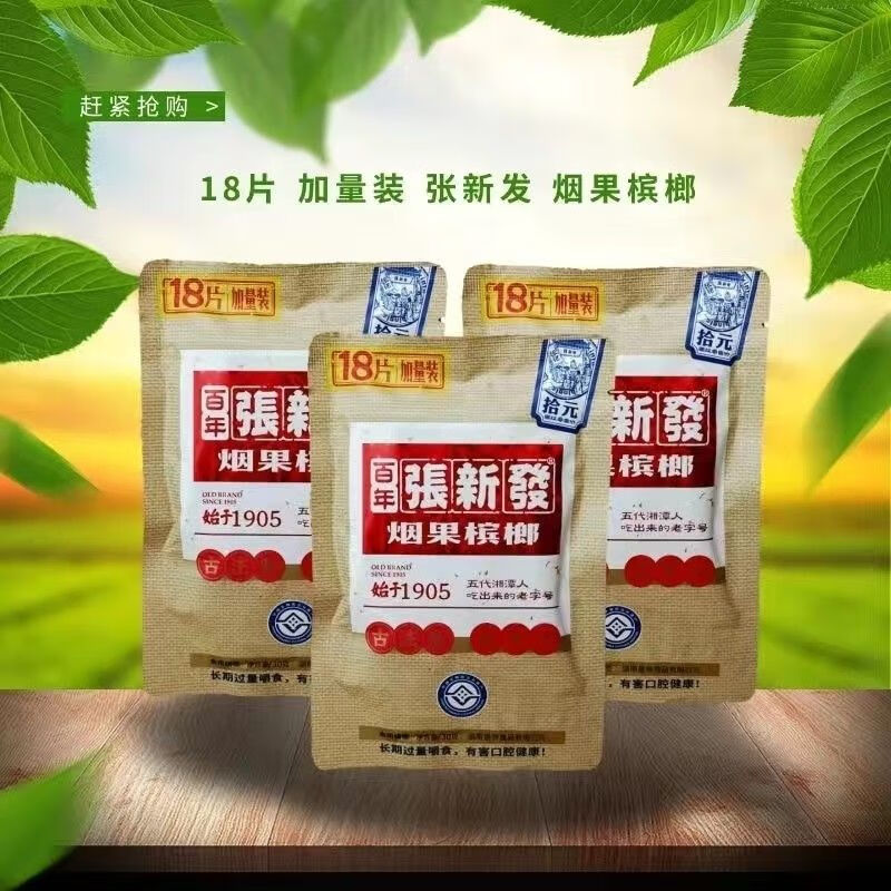 张新发槟榔5块分享装10块20块烟果15伴侣20咖啡槟榔一件 10元张新发烟