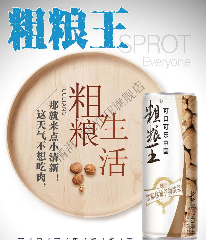 cocacola粗粮王核桃花生饮品营养早餐谷物浓浆代餐饮料240ml新包装