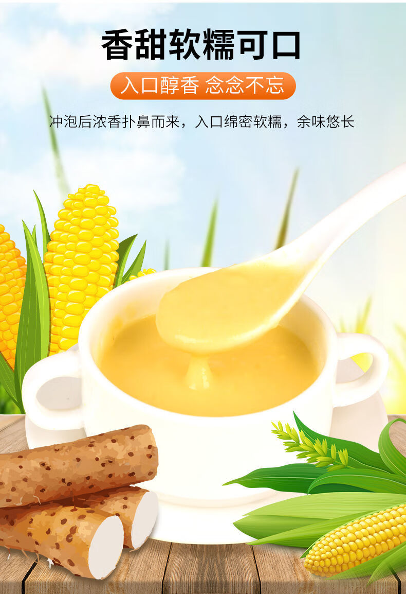 山东山药玉米糊冲饮即食独立包装餐早餐玉米山药糊3大袋1200g