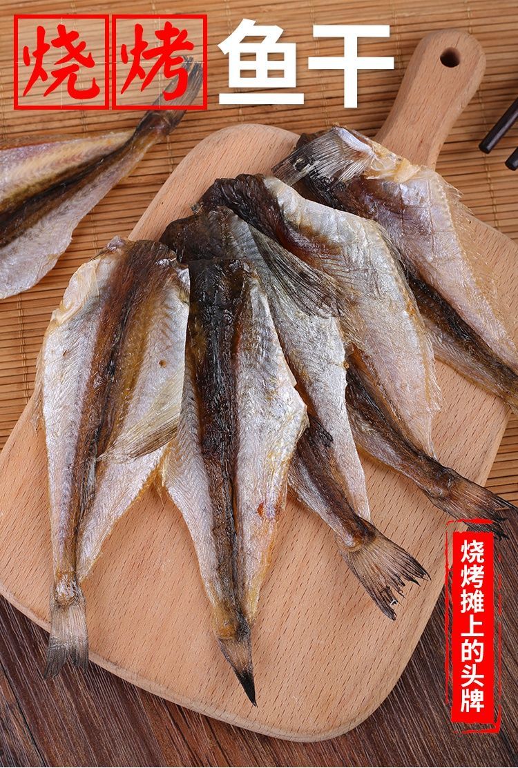 马步鱼干 烧烤鱼干 棒棒鱼 棒鱼干 甜味多味鱼片 针鱼干海鲜干货-雨林