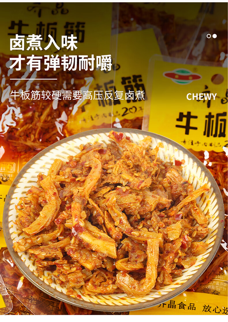 牛板筋小包装麻辣牛肉干牛筋湖南特产散称零食小吃休闲食品牛板20包