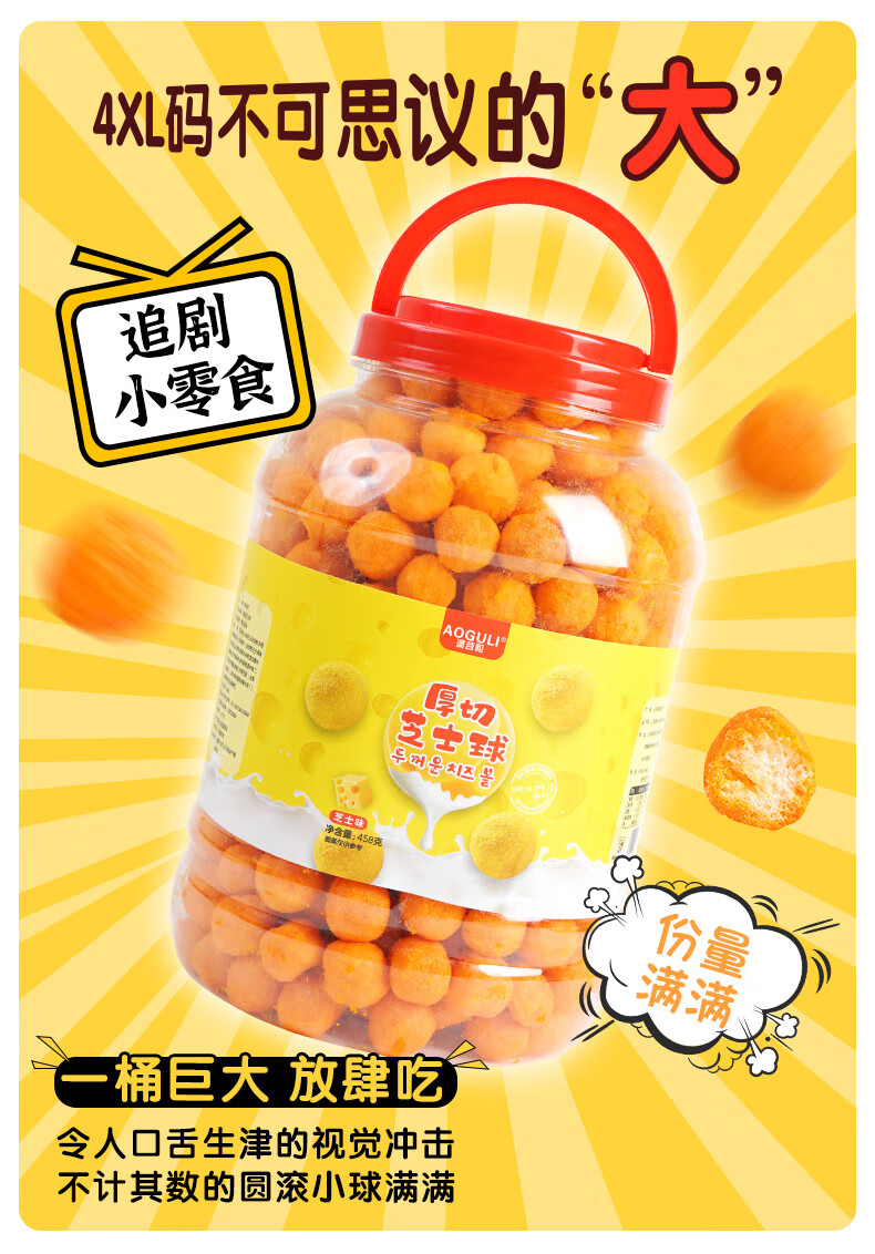 芝士球大桶装浓厚切达芝士球爆米花膨化球食大桶芝士球458g