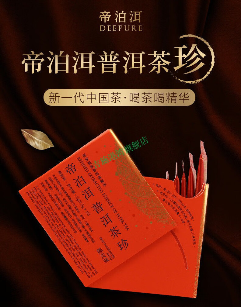 【新品陈皮普洱40支装】帝泊洱即溶普洱茶珍速溶茶云南普洱冷萃茶 20g
