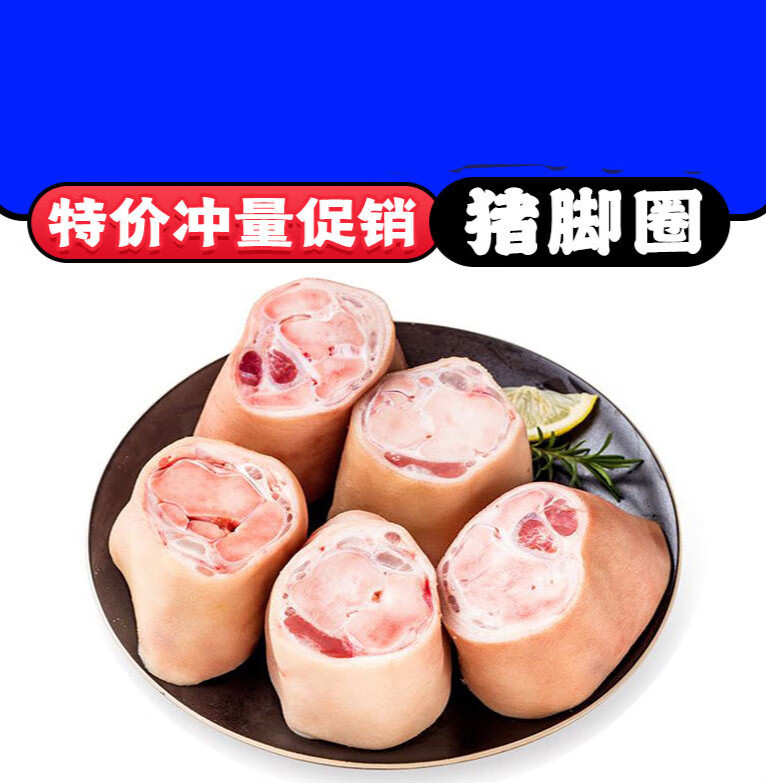 新鲜冷冻猪脚圈4斤装生鲜猪脚圈生猪蹄圈猪蹄块猪爪猪手猪脚猪肘