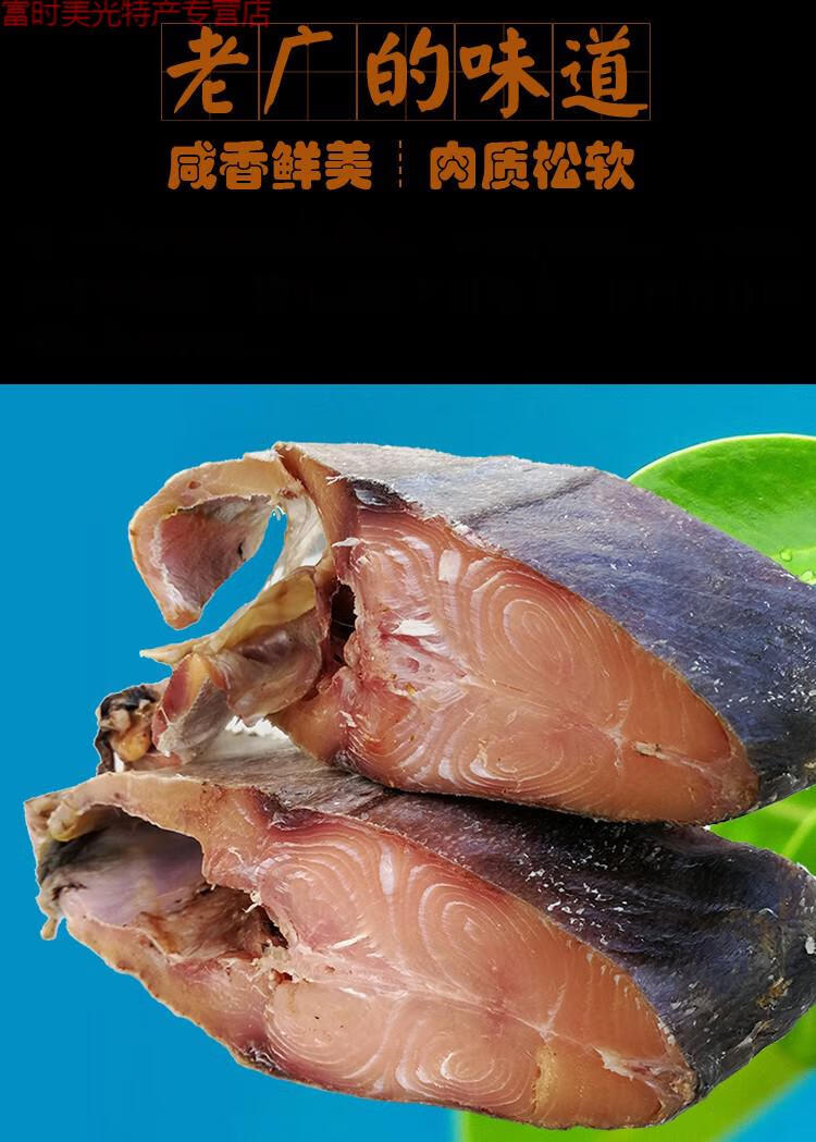 大马鲛鱼干咸鱼鲅鱼干马友鱼马鲛鱼片梅香咸鱼干北海海鲜干货500g