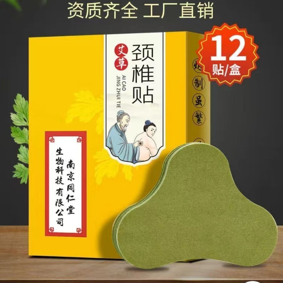 【官方旗舰】富贵包消除贴南京同仁堂艾草贴颈椎疼痛富贵包腰腿疼痛