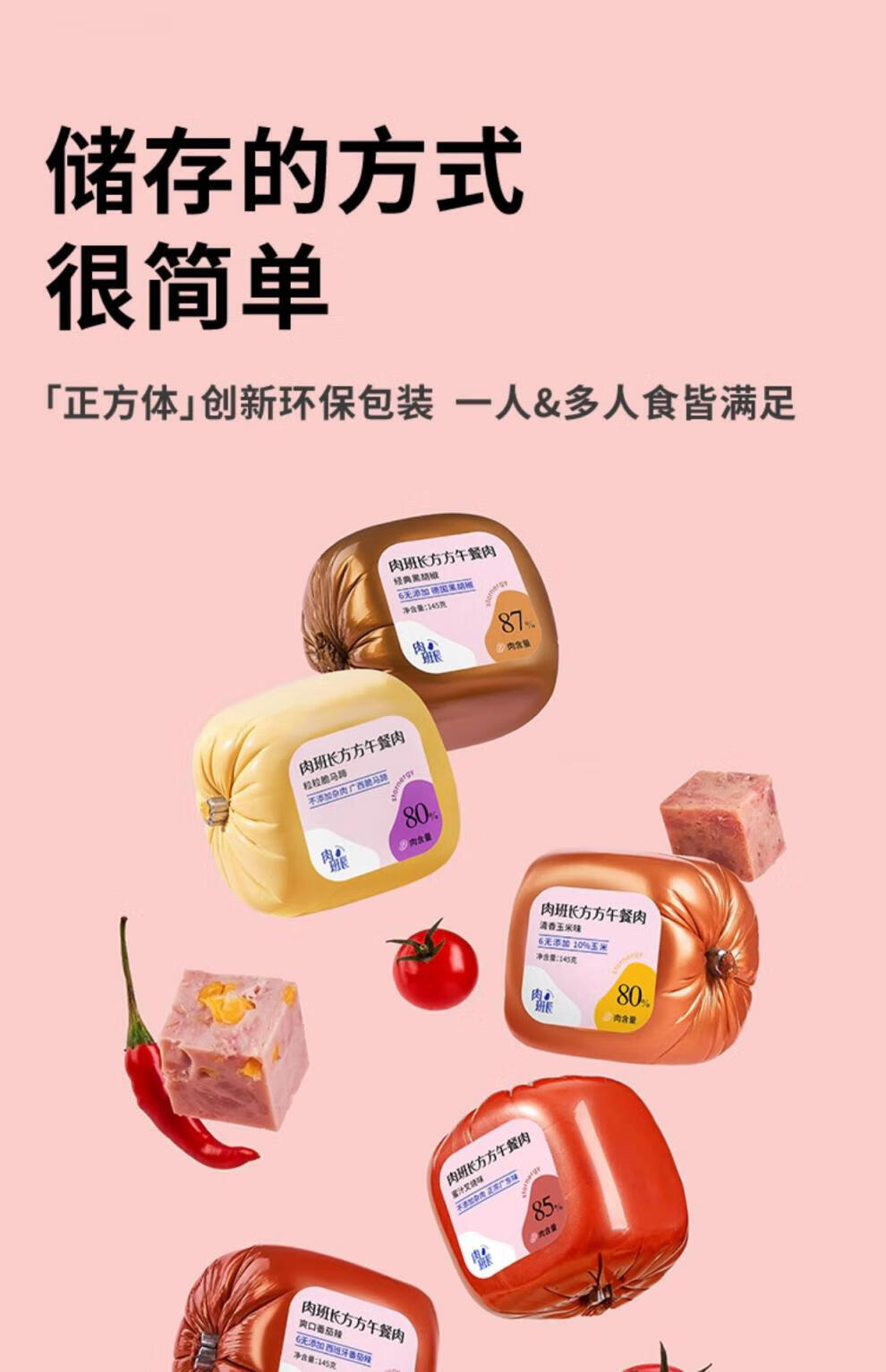 西瓜味的童话肉班长方方午餐肉 儿童宝宝即食早餐肉三明治户外速食品