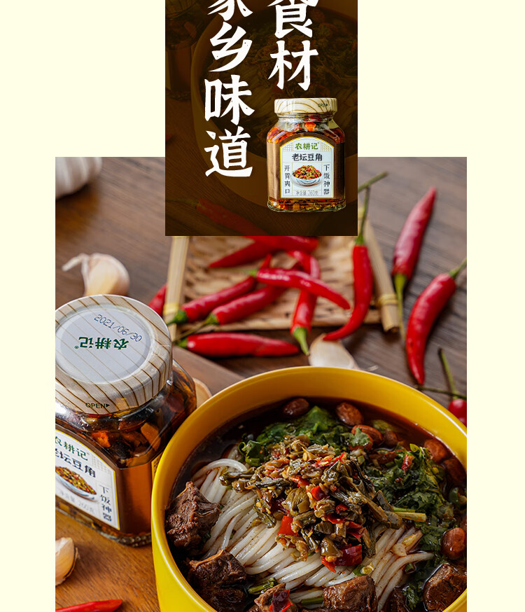 农耕记辣椒酱湖南特产贡菜脆椒下饭菜茶油剁椒酱香辣鱼仔萝卜拌饭香