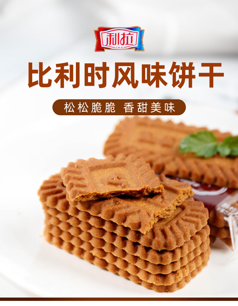 5折利拉比利时风味饼干1000g 黑焦糖曲奇酥性饼干网红好吃小包装零食