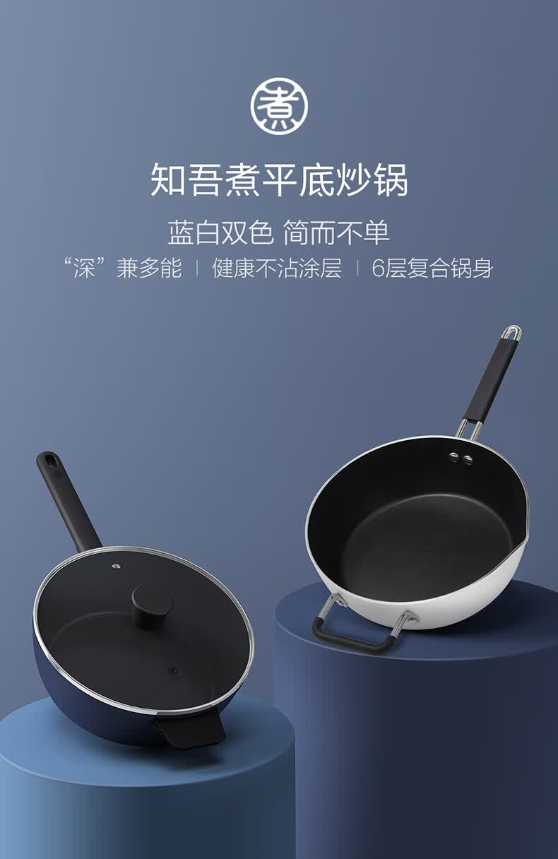 小米炒锅家用不粘锅电磁炉通用知吾煮多功能一体不沾锅炒菜平·底锅