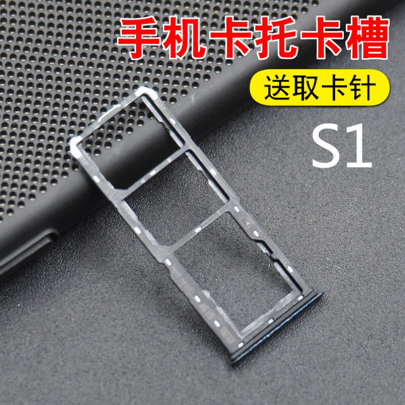 携莱适用于vivos1s1pro卡托卡槽s1卡槽卡拖手机sim卡座电话卡套s1pro