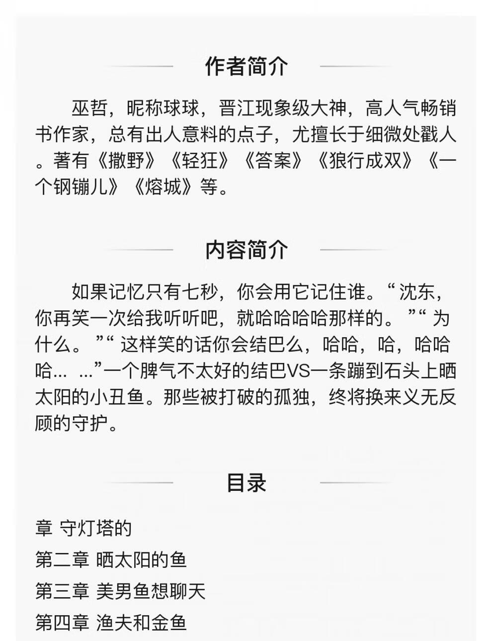 七秒巫哲撒野全套轻狂答案熔城原耽小说未删减实体书多规格七秒含