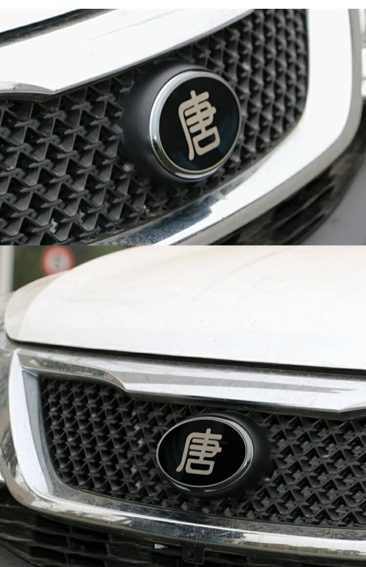 新亚迪2022款比亚迪唐dmi车标唐80改装前后标套标唐改装专用装饰用品