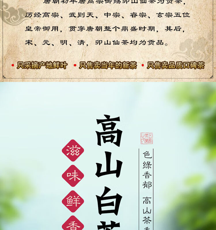 白茶2022新白茶茶叶新茶批发卯山仙正宗绿茶浓香型礼盒白茶250克精美