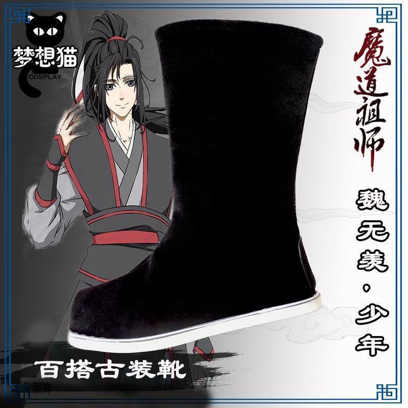 魏无羡夷陵老祖莫玄羽动漫衍生服古风cosplay全套服装莫玄羽鞋子38s