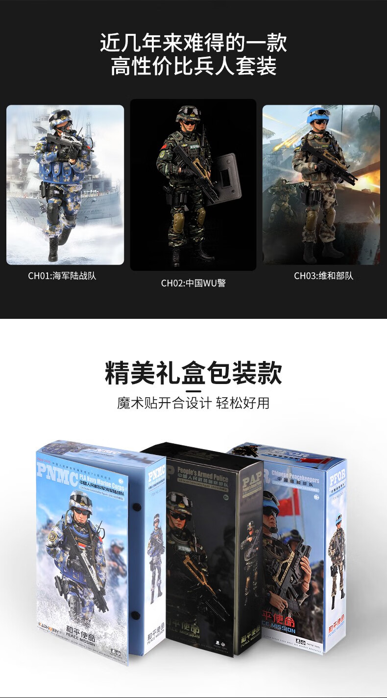 萬代兵人模型1:6和平使命軍人士兵模型玩偶套裝中國武警海軍仿真特警