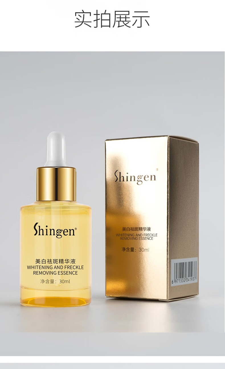 臻元精华液小金瓶滋养修护补水园源肌肤面部精华shingen 30ml【图片