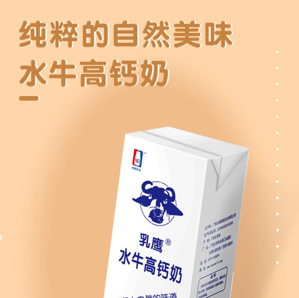 春光岛乳鹰水牛奶整箱200ml10盒装乳蛋白学生儿童早餐水牛纯奶乳鹰水