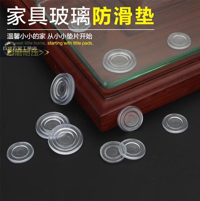坚振茶几玻璃防滑垫片透明垫台面玻璃胶粒餐桌玻璃垫片试用装大小各5