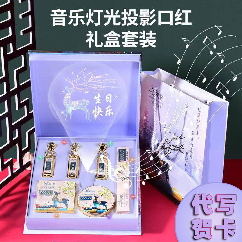 D.D.R银项链投影音乐节日礼物口红彩妆套装化妆品全一鹿有你情人节礼物 生日快乐天使之翼彩妆投影礼盒 +礼品袋