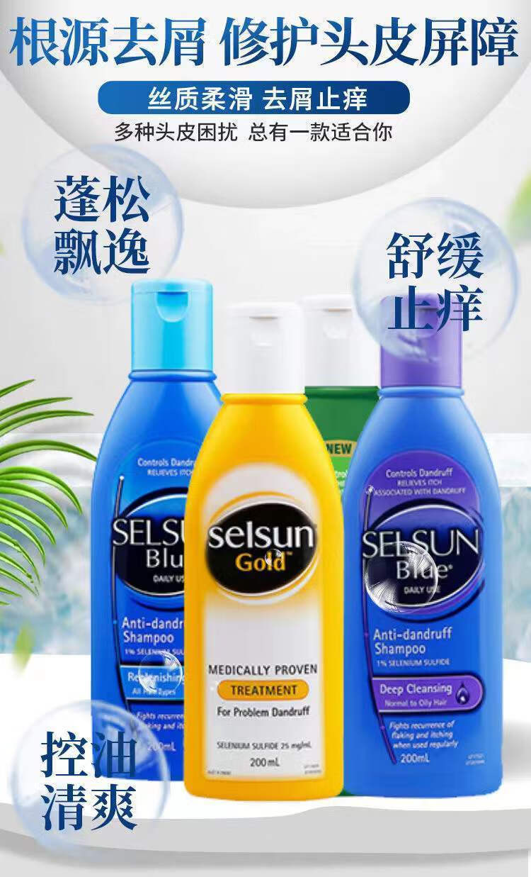 sun洗发水 澳洲selsun gold去屑止痒控油无硅油清洁男女洗发水200ml