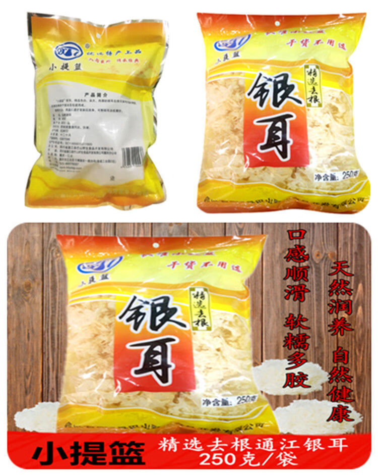 通江银耳小提篮巴中通江银耳250g精选去根银耳干货雪耳特产250g