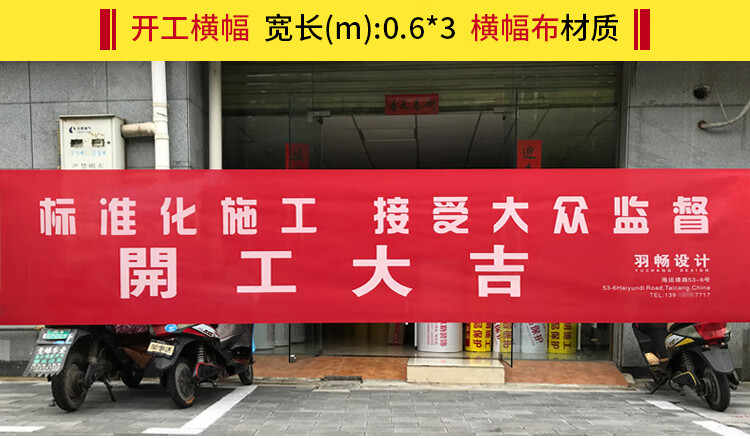 开工大吉横幅开工仪式用品装修全套工地开工大吉桌布定制折叠桌子大锤