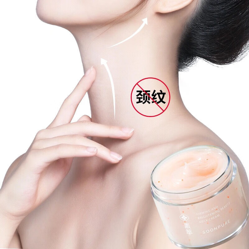 素萃美颈霜细纹干纹脖子脖颈颈膜颈部护理颈纹霜yzs150g