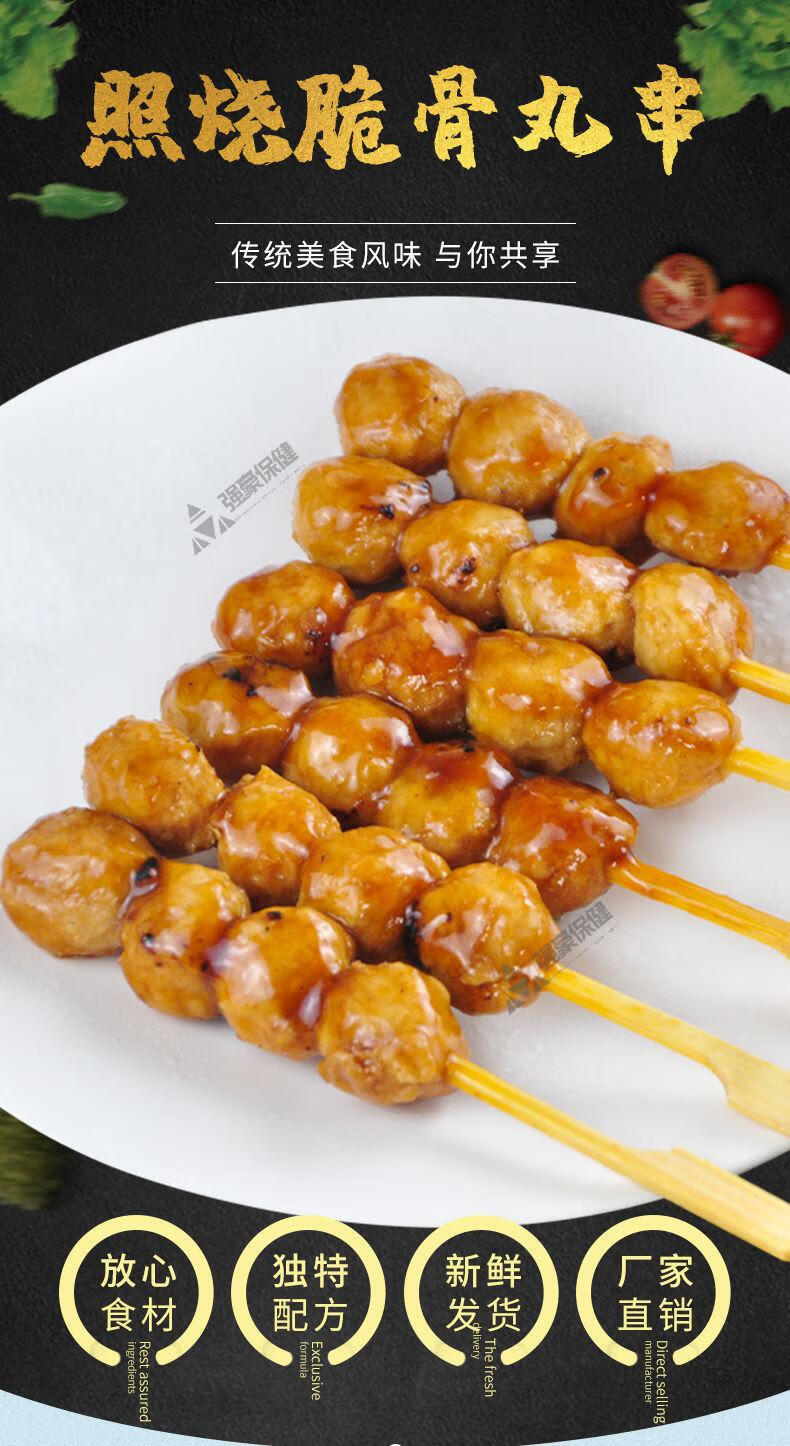 日式照烧软骨鸡肉丸0串袋炭烤鸡肉串软骨串烧烤火锅丸大包装0串袋270g