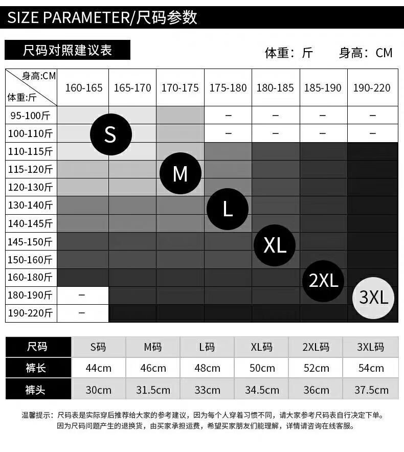 球裤尺码对照表图片