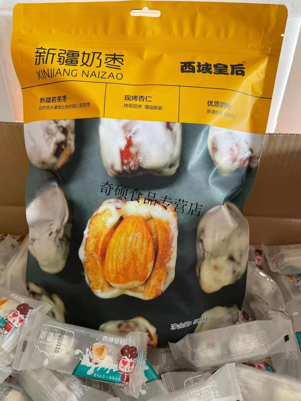 奶枣西域皇后手工奶枣夹心巴旦木独立包装网红零食新疆产地直发奶枣