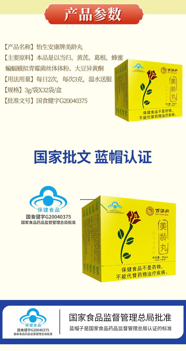 百消丹怡生安康牌女性美龄丸黄体酮软胶囊1盒