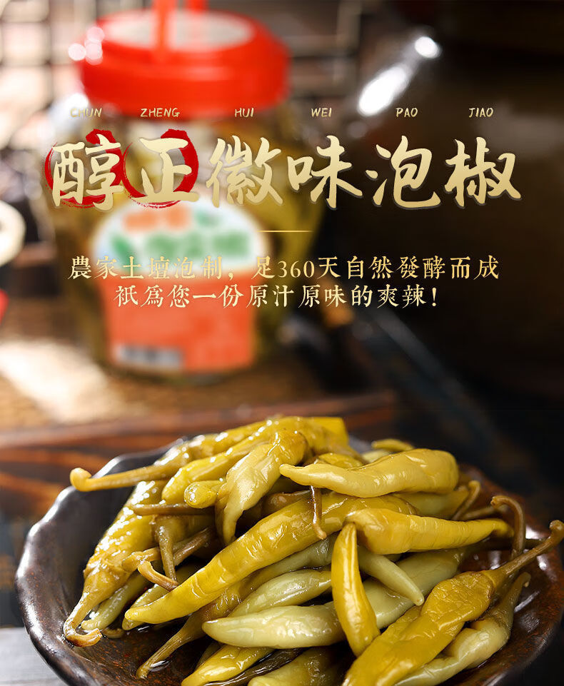 泡椒安徽酸辣椒腌尖椒瓶装农家自制泡辣椒腌制咸菜下饭菜精品爽口泡